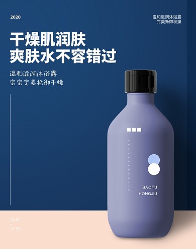 护肤沐浴露洗护身体乳C4D背景极简ins风电商海报