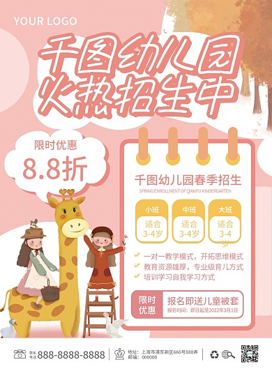 幼儿园招生宣传卡通小清新学校简介宣传单