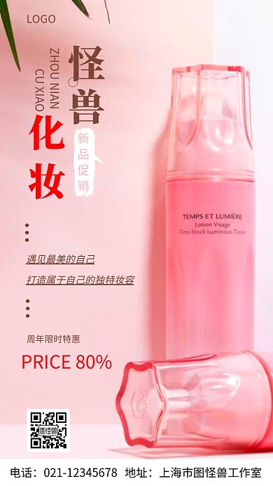 摄影图怪兽化妆棕色简约风手机海报