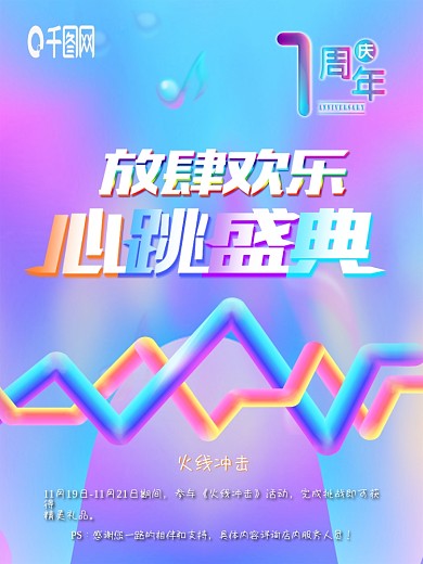 蓝色炫彩周年心跳庆盛典海报设计