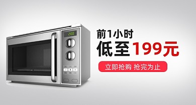 灰色简约家电微波炉淘宝天猫钻展