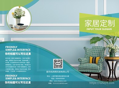 蓝色时尚家居设计宣传三折页模板