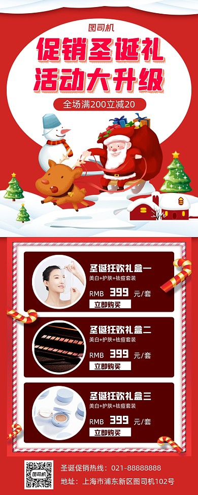 圣诞美妆促销手机海报