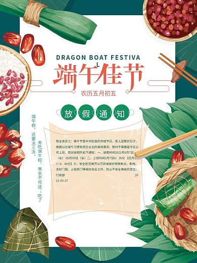 原创手绘端午放假通知海报