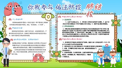 你我参与依法防空肺结核展板