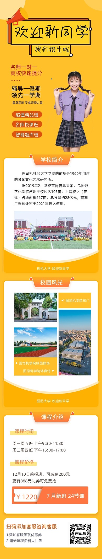 黄色大学招生补习H5宣传课程详情页