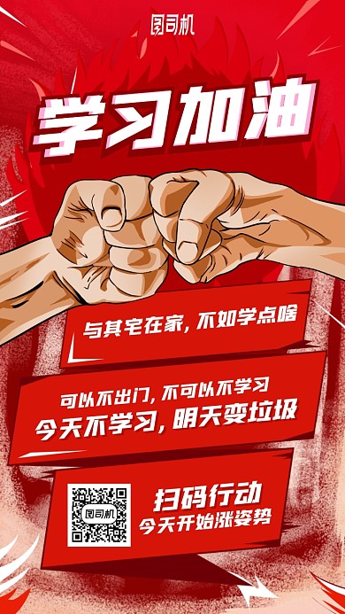学习励志加油手绘风复古手机海报