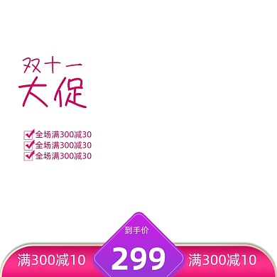 双11数码配件红色紫色大促