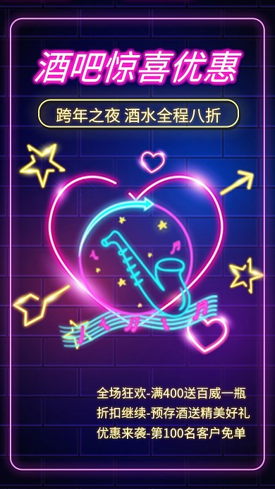 酒吧酒水特惠手机海报