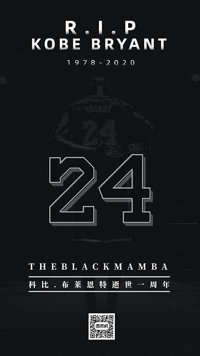 纪念科比逝世一周年黑白24手机海报
