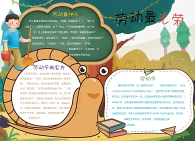 劳动最光荣小报手抄报