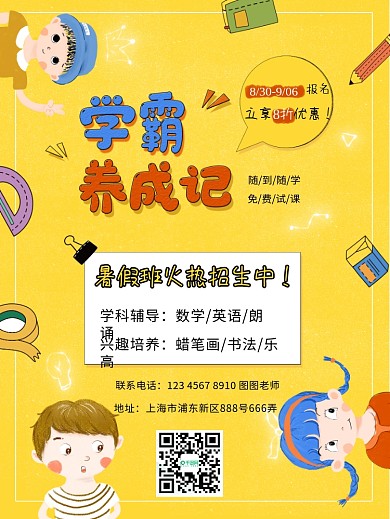 暑期班招生海报美术培训班手绘海报