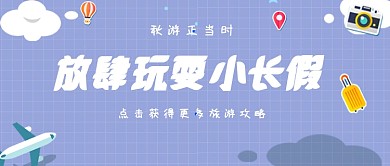 国庆旅游马上就出发