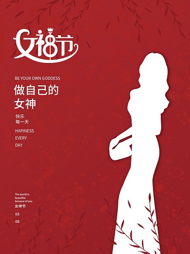 简约红色女神节海报