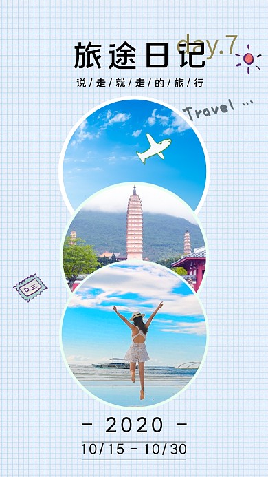 文艺风旅途日记相册海报