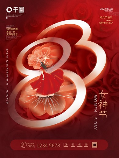 创意38字体妇女节女神节女王节宣传海报