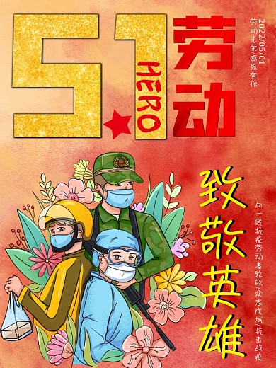 五一劳动节致敬抗战英雄