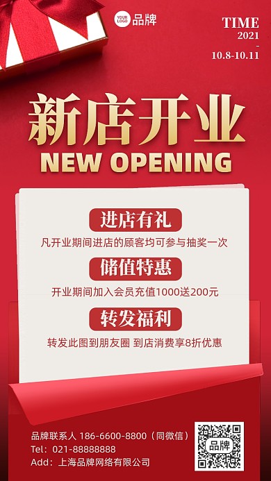 新店开业优惠福利红色喜庆手机海报