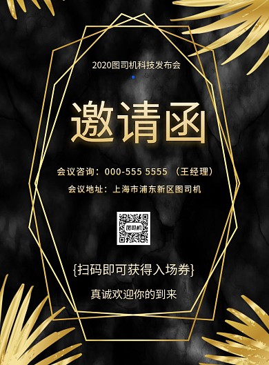 邀请函商务科技发布会年会印刷海报