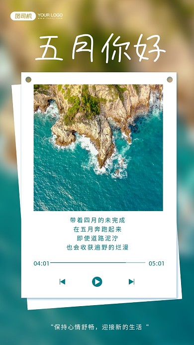 你好五月海边清新实景日签手机海报