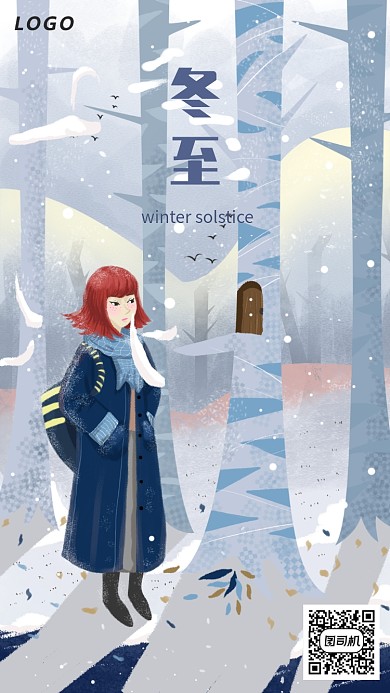 冬至冬天唯美文艺手机海报