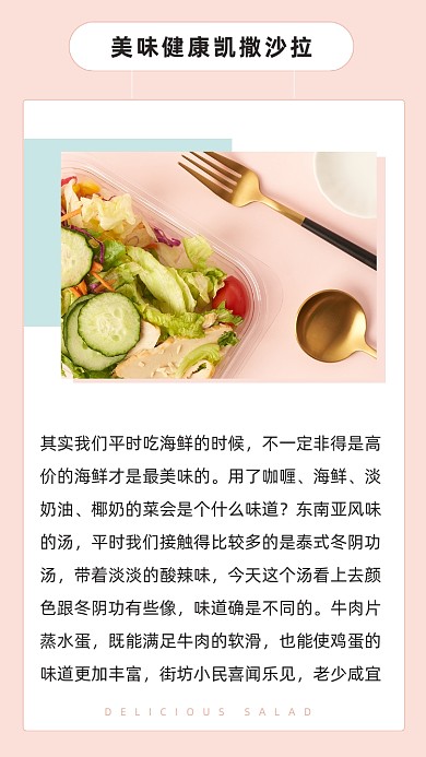粉色沙拉竖版配图