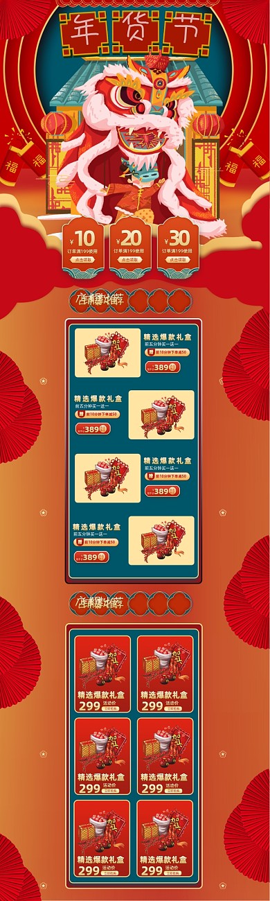 年货节美食中国风插画店铺首页