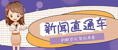简约风卡通手绘主持人新闻消息公众号封面