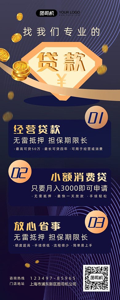 信用贷款简约商务科技宣传易拉宝