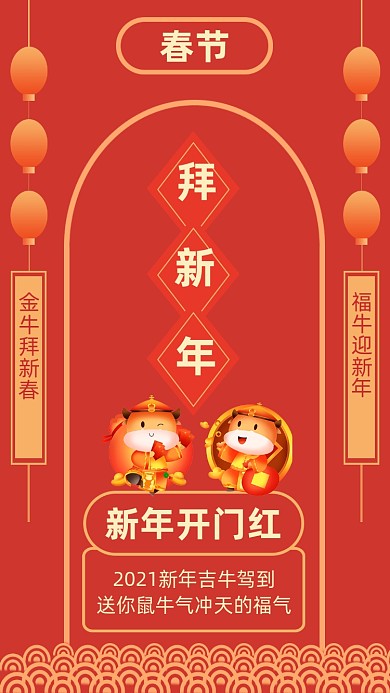 红色简约牛年新年开门红文章配图