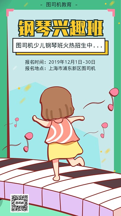 钢琴兴趣班宣传海报