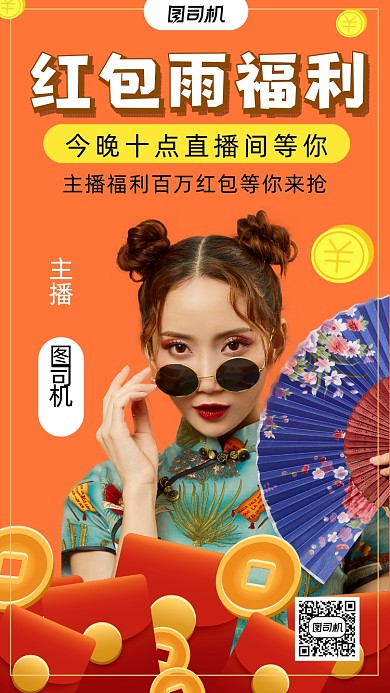 红包雨简约风手机海报