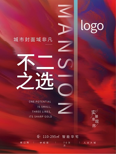 原创房地产热销刷屏红稿系
