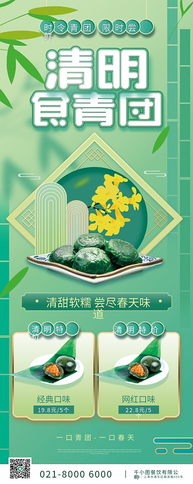 清明节春季美食青团活动促销易拉宝展架