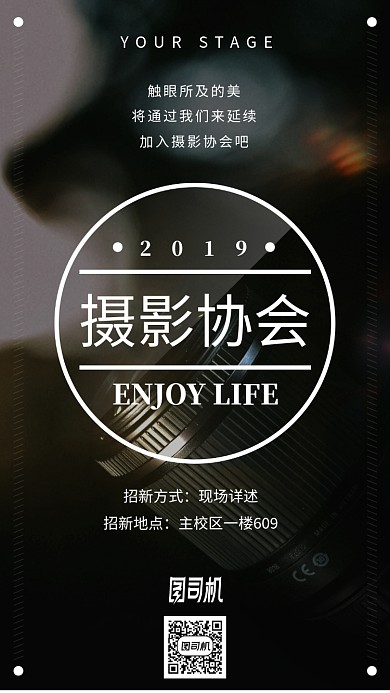 摄影协会招新手机海报