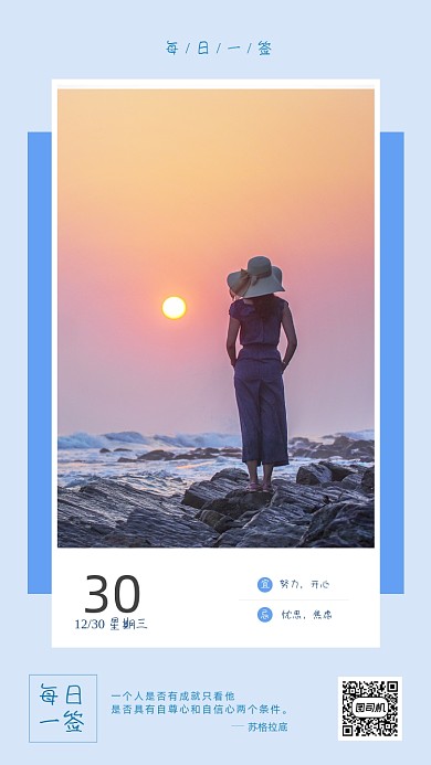 早安每日一签海边日出日签月签