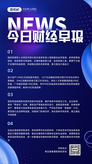 财经早报蓝色科技风手机海报