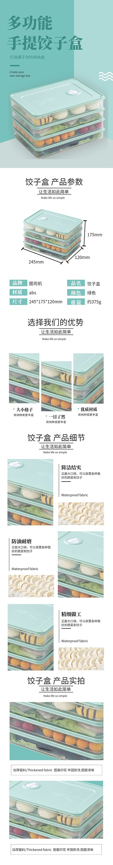 日用百货厨房收纳盒饺子盒电商淘宝详情页