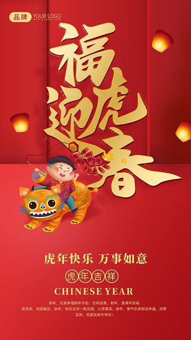 福虎迎春新年摄影图海报