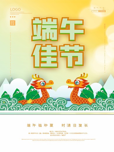 端午节简约小清新创意促销活动海报