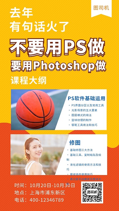 撞色创意简约PS软件培训手机海报模板