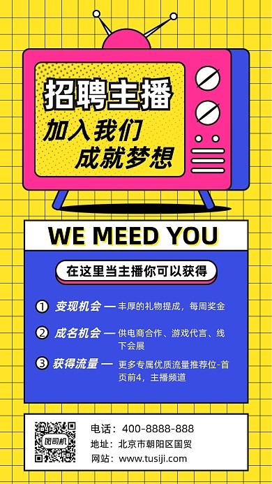 招聘主播孟菲斯几何手机海报