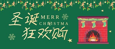 圣诞狂欢季惊喜福利插画公众号首图