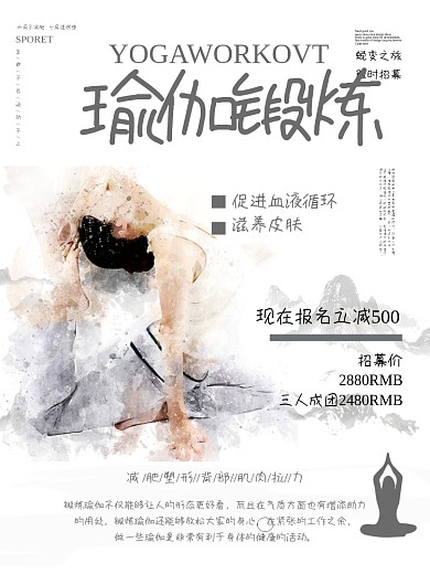中国风瑜伽课程促销海报设计