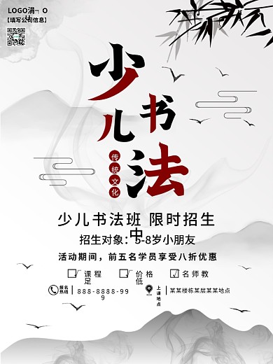 少儿书法培训招生海报