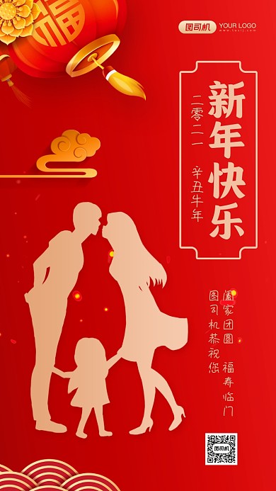 新年祝福贺卡红金大气手机海报