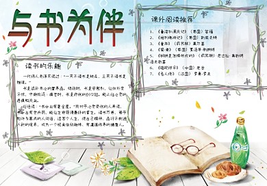 手绘学生读书阅读小报模板