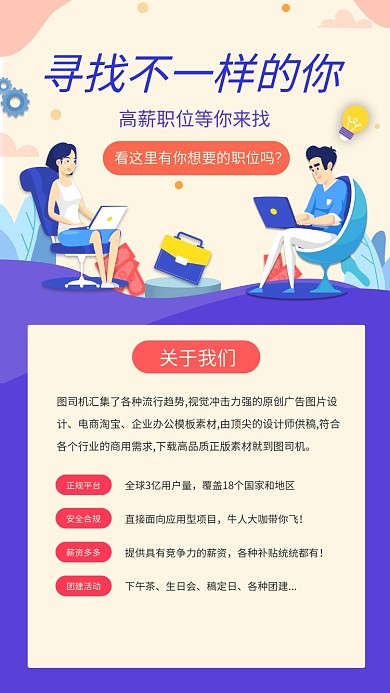 创意插画人才招聘手机海报模板
