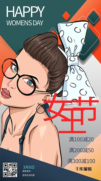 女神节女王节三八妇女节暖色系