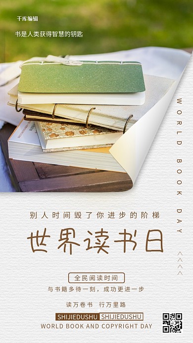 世界读书日书籍白色简约海报